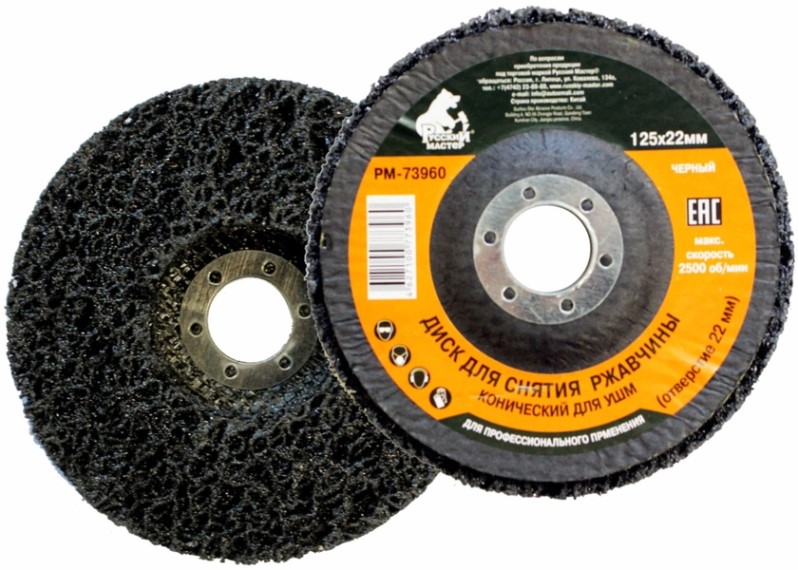 Диск для снятия ржавчины под УШМ черный конический 125х22 мм толщина 13мм