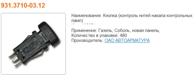 Кнопка (выключатель) Г-3302 контрольной лампы н/о