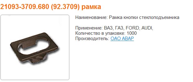 Рамка кнопок /выключателей серии 92.3709/