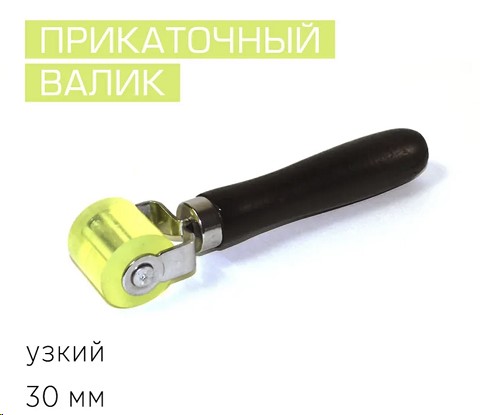 Валик прикаточный для шумоизоляции силиконовый, 30 мм