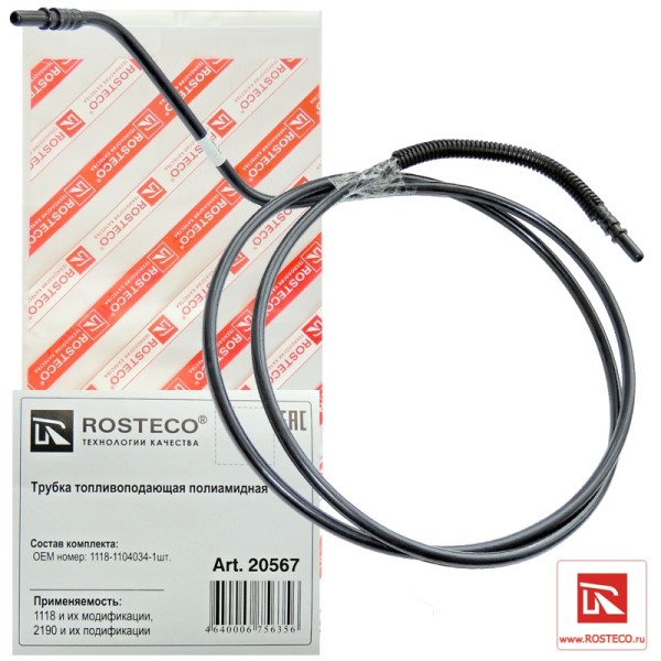 Трубка топливная 1118 магистральная подающая пластик