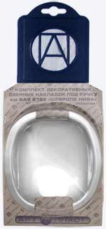 Накладки ручки двери 2123 (*ПОД РУЧКУ) Шеви Нива