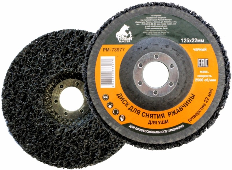 Диск для снятия ржавчины под УШМ черный 125х22 мм толщина 13мм