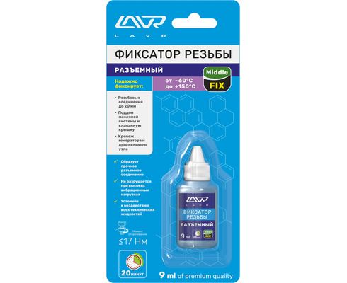 Фиксатор резьбы  LAVR  синий разъемный 9мл.