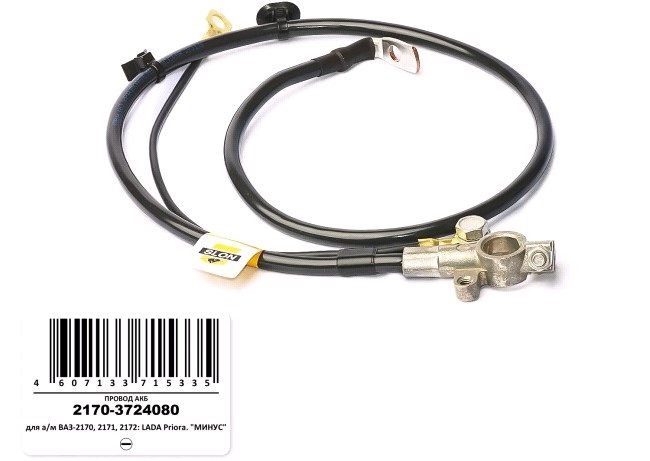 Провод АКБ (минус) 2170 SLON