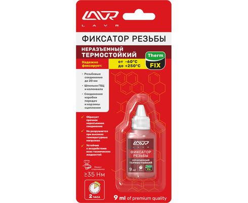 Фиксатор резьбы  LAVR  красный неразъемный /термостойкий/ 9мл.