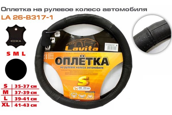 Оплетка руля (M) 2108-15, ИНОМАРКИ 37-39 см натуральная кожа черная с перфо и противоскользящими вставками