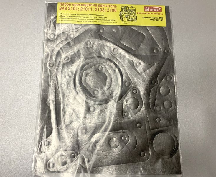 Набор прокладок 2101 двигателя малый (паронит пазлы)