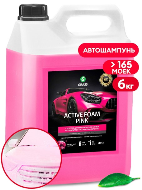 Шампунь для бесконтактной мойки GraSS 6кг. Active Foam Pink Цветная пена