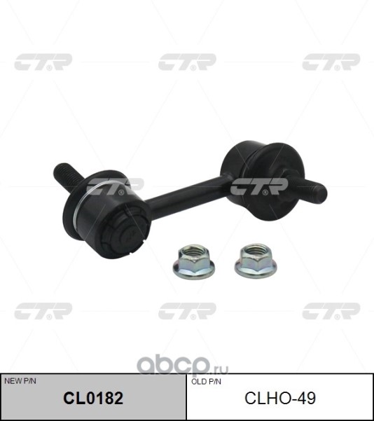 Стойка стабилизатора Honda ACCORD 08- пер.подв.пр лев/прав.