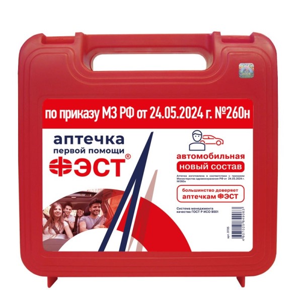 Аптечка автомобильная  Фэст  состав 2024 г.