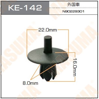 Пистон (клипса крепежная пласт.) KE-142  Европа
