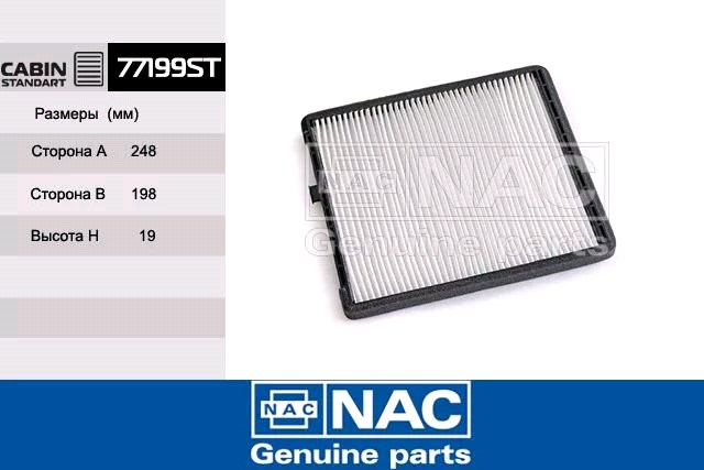 Фильтр салонный Aveo 1.2/1.4, Kalos 1.2/1.4  DOHC