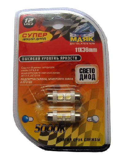 Лампа светодиод. 12V T11 салон. 36мм  2 диода SMD белая (2шт.)