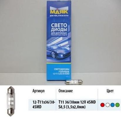 Лампа светодиод. 12V T11 салон. 36мм  4 диода SMD синяя (SV8.5)