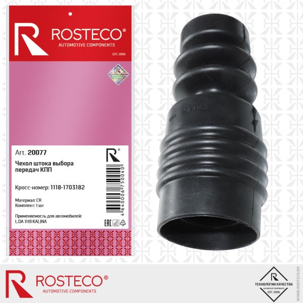 Пыльник штока кулисы КПП 1118 Калина рюмка