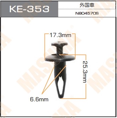 Пистон (клипса крепежная пласт.) KE-353 Европа =снято с производства=