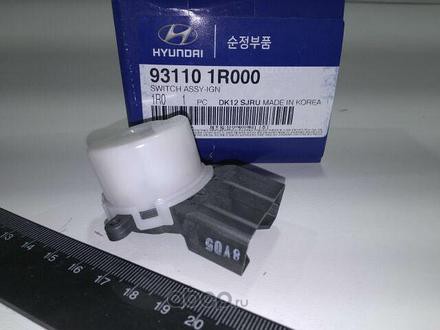 Группа контактная замка зажигания для Hyundai Solaris 2010-2017