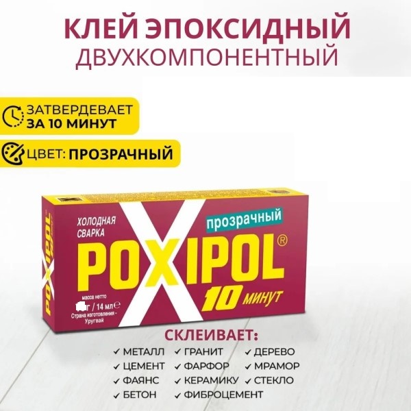 Холодная сварка 21 гр прозрачный