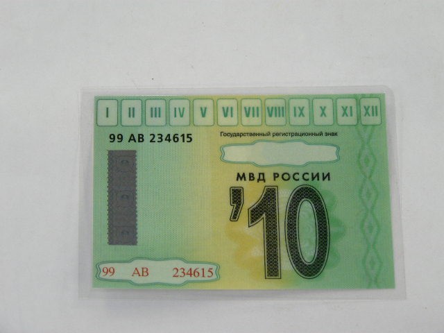 Бланк тех/осмотра 2010 сувенирный