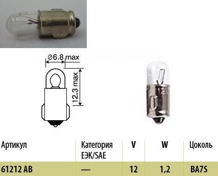 Лампа МАЯК 12V 1,2W (BA7s) аварийная