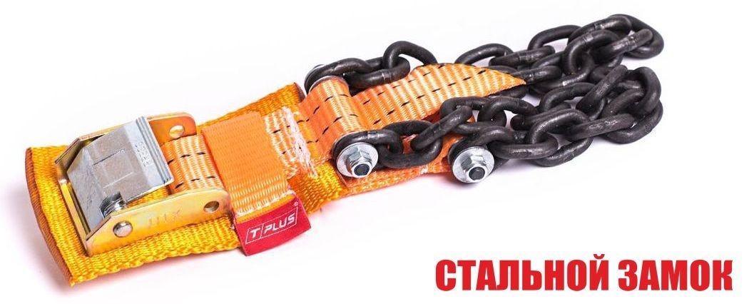Браслет противоскольжения  4WD  R16-R21(Тип1 размер шин:205-235)(цепь классаТ8)