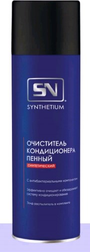 Очиститель кондиционера пенный SYNTHETIUM 650мл аэрозоль