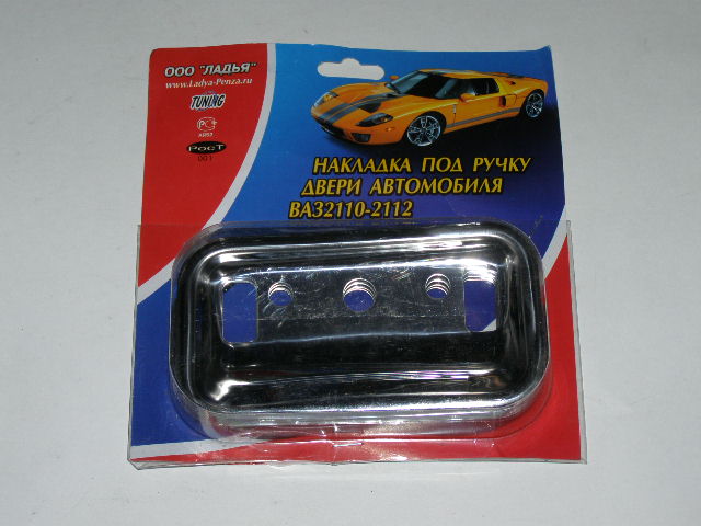 Накладки ручки двери 2110 (ПОД РУЧКУ) 4шт.