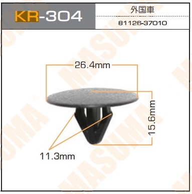 Пистон (клипса крепежная пласт.) KR-304 Европа