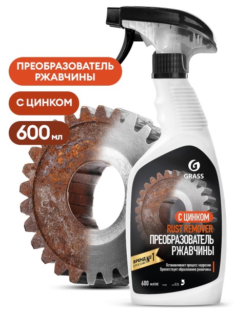 Средство для удаления ржавчины