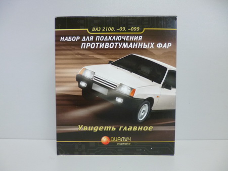 Комплект для подключения п/тум. фар 2108-2109