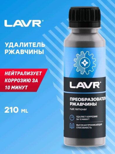 Преобразователь ржавчины 120 мл