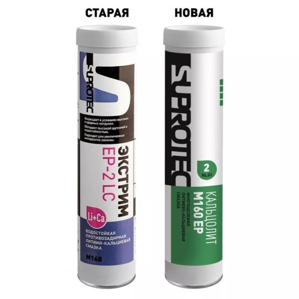 Смазка Супротек  Кальцолит М160 EP 2  400гр. /картридж/