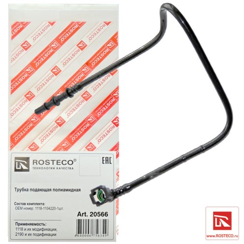 Трубка топливная 1118 паропровода передн. (от магистрали к рамповому шлангу) пластик