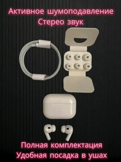 Наушники AirPods Pro, TWS, внутриканальные беспроводные с микрофоном, беспроводная зарядка белые