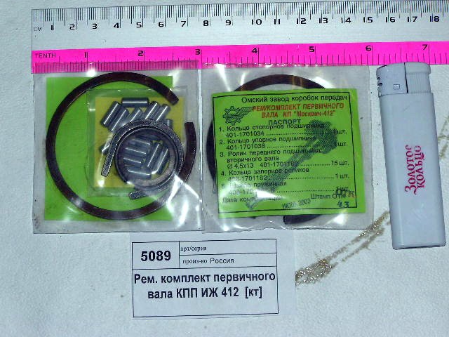 Рк первичного вала