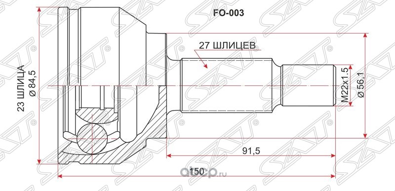 Шрус Ford Mondeo III 1.82.0 00-07, Focus II 1.8TDCi 01- FO-003