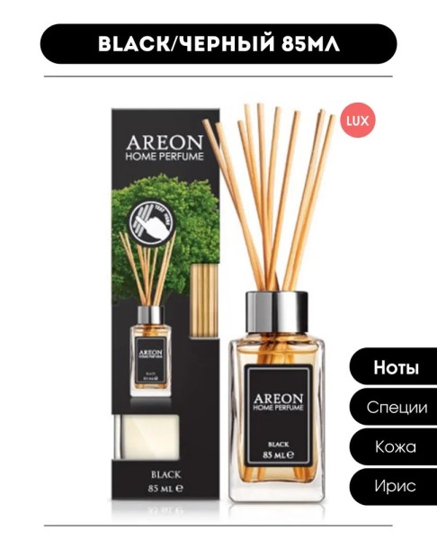 Ароматизатор бытовой 85 мл  AREON HOME PERFUME STICKS  Black