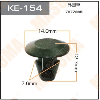 Пистон (клипса крепежная пласт.) KE-154  Европа