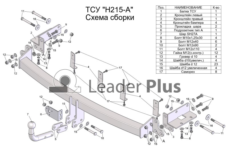 Фаркоп HYUNDAI SANTA FE (CM) 2006-2012/ KIA SORENTO 3 (XM) 2009-2012