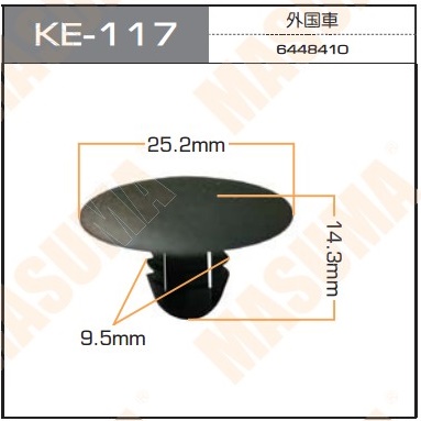 Пистон (клипса крепежная пласт.) KE-117 Европа