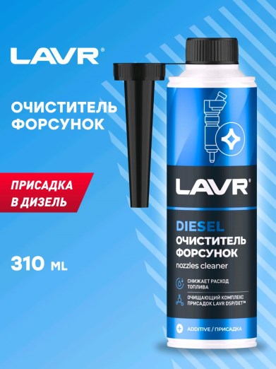 Очиститель дизеля форсунок  310 мл.